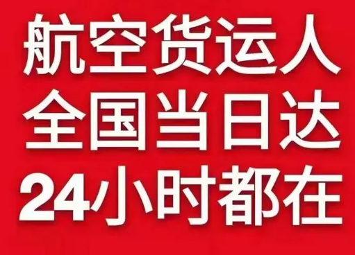 柳州白莲机场空运货物、航空货运:物流行业各岗位招聘